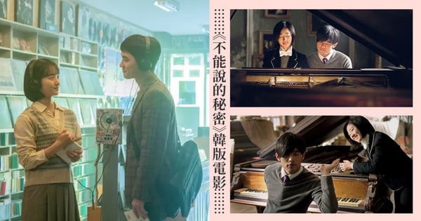 周杰倫《不能說的秘密》韓版電影明年1月上映!EXO都敬秀、元真兒唯美相戀,改編原版一大設定!
