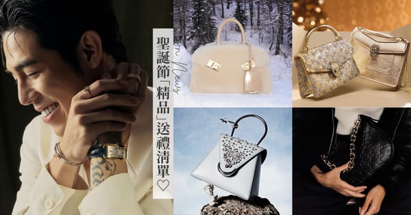 2024 聖誕精品送禮清單!「流氓」詹懷雲戴卡地亞珠寶,Gucci、Delvaux 和寶格麗包款、配件和珠寶系列盤點 ♡