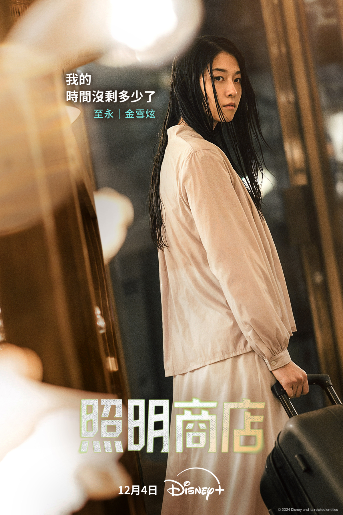 金雪炫飾演指甲女「李至永」