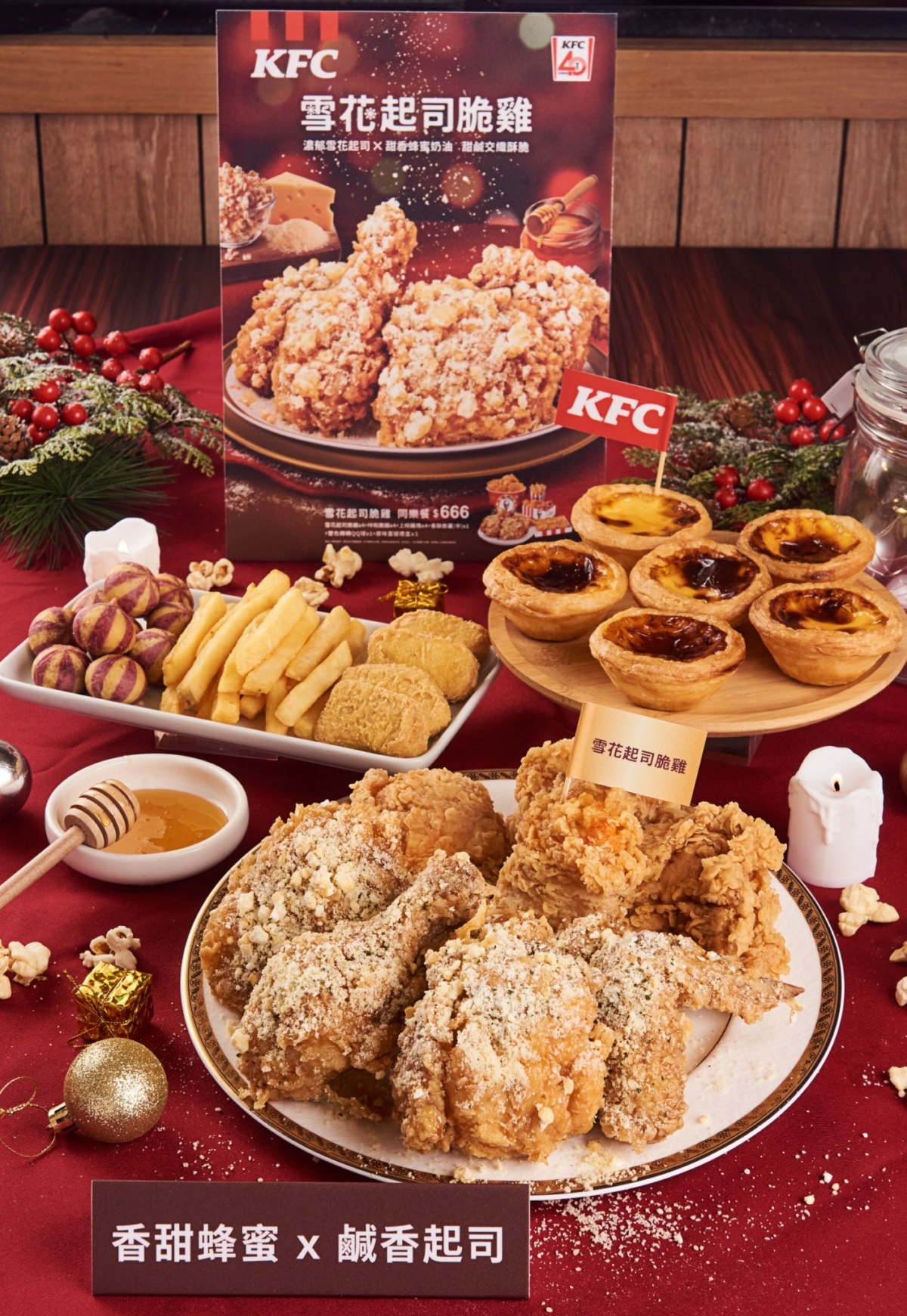 肯德基「雪花起司脆雞」外層刷上完美比例的蜂蜜奶油醬，再灑上滿滿的起司雪花灑粉及爆米花碎