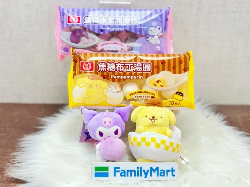 全家「抱湯圓款Kuromi」、「湯圓碗款布丁狗」價格親民。