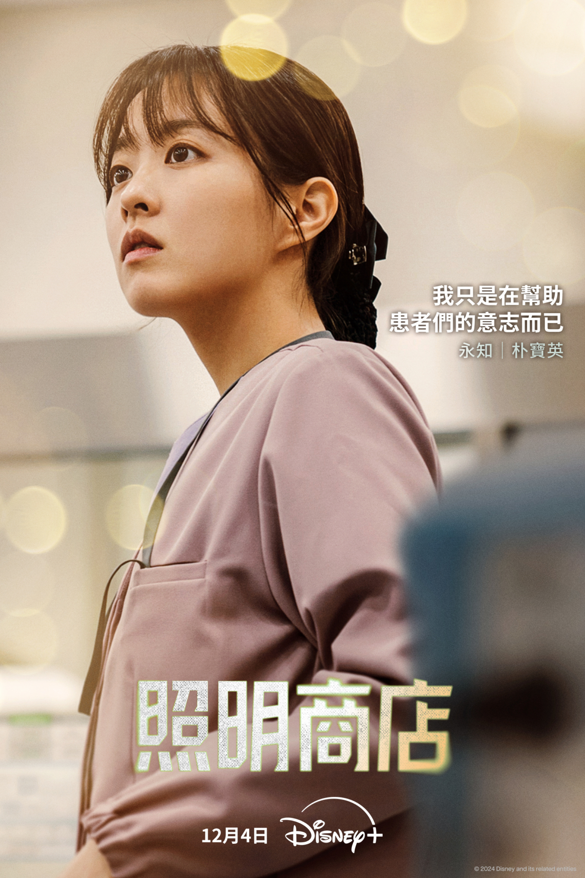 朴寶英飾演女主角「權永知」