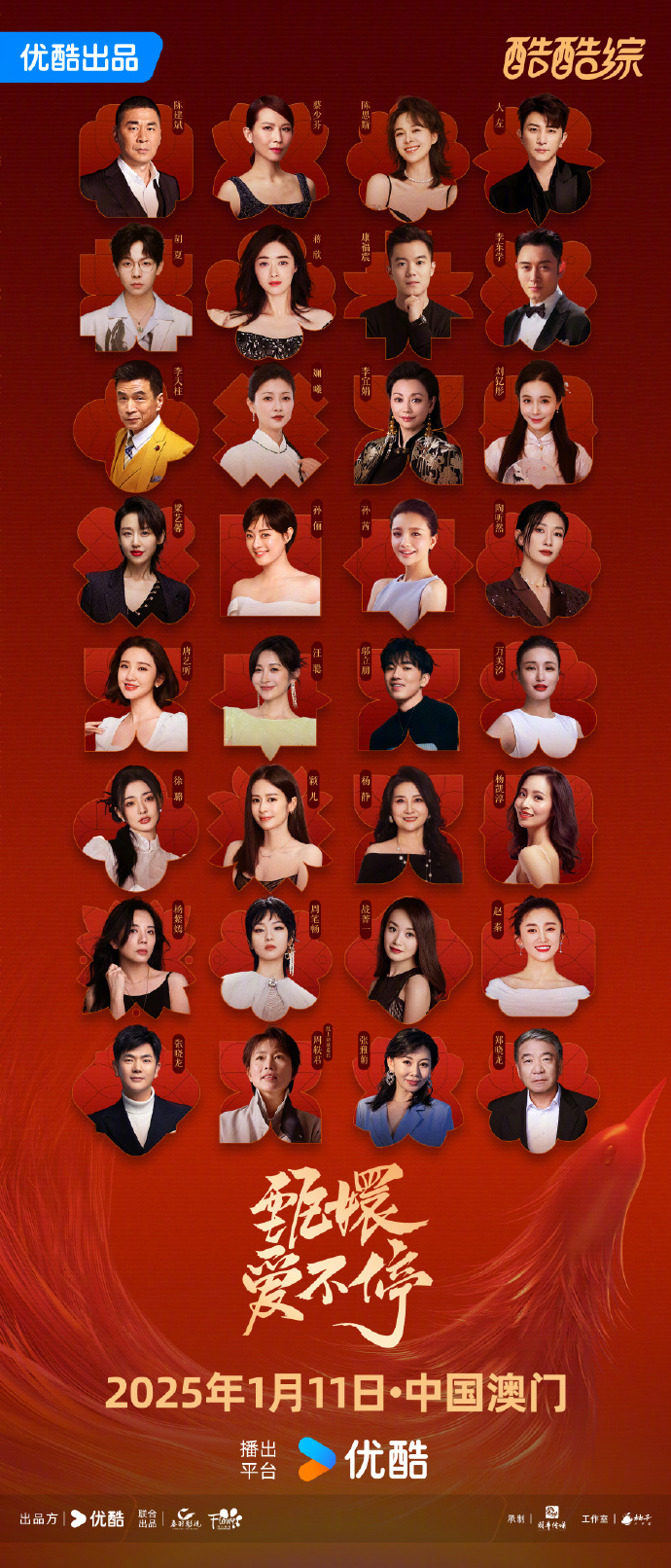 《甄嬛傳》小主節晚會官宣32位明星加盟,還有令人意想不到的角色登場呢!