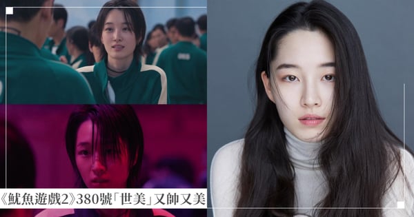 《魷魚遊戲2》380號「世美」又帥又美！元志安身高170公分，3年前演《D.P：逃兵追緝令》才出道！