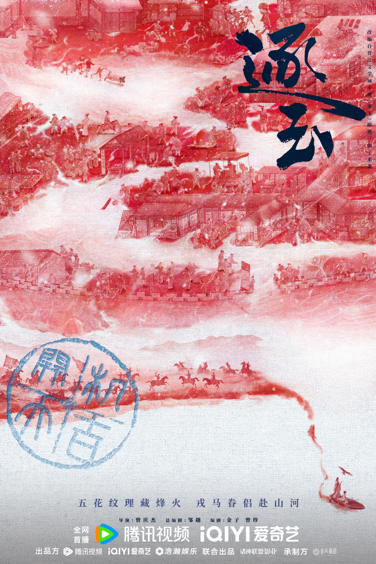 《逐玉》首張官宣圖。