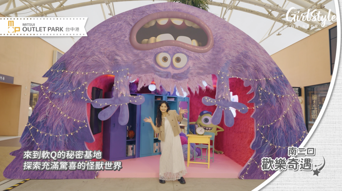 MITSUI OUTLET PARK【台中港】南二口 歡樂奇遇