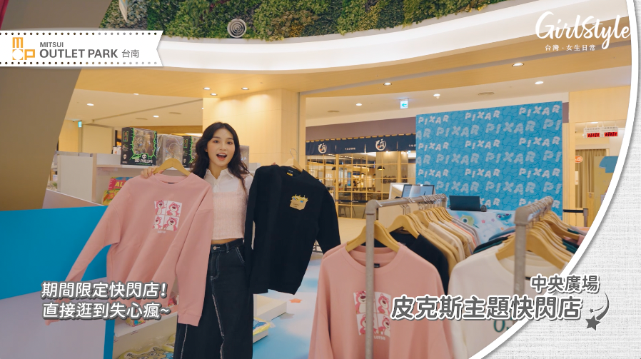 MITSUI OUTLET PARK【台南】中央廣場 皮克斯主題快閃店