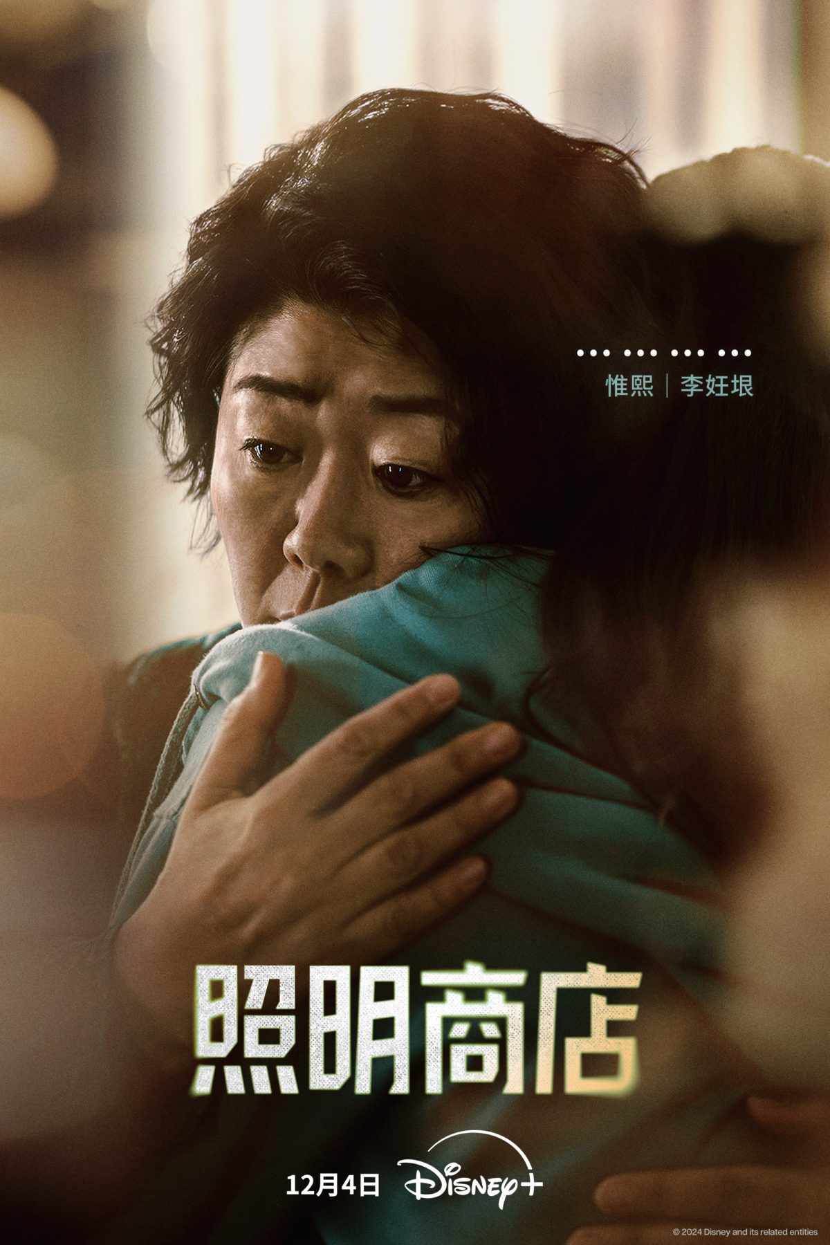 李姃垠飾演「鄭惟熙」