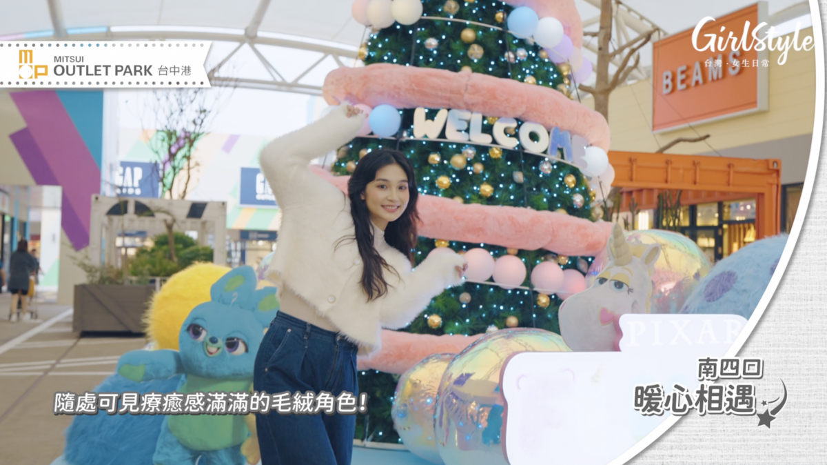 MITSUI OUTLET PARK【台中港】南四口 暖心相遇