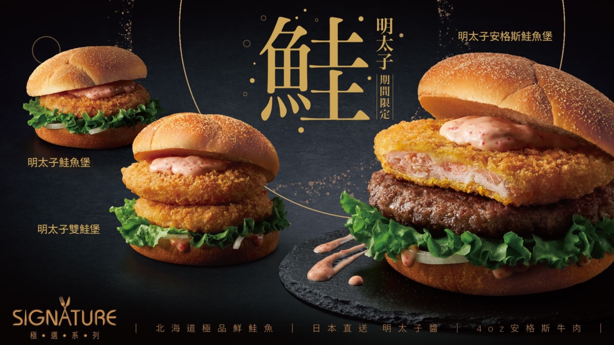 ！麥當勞極選「明太子鮭魚系列」12/11 限期登場 