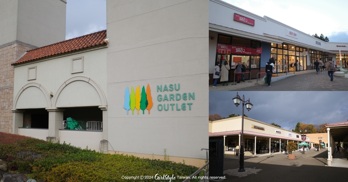 那須花園暢貨中心