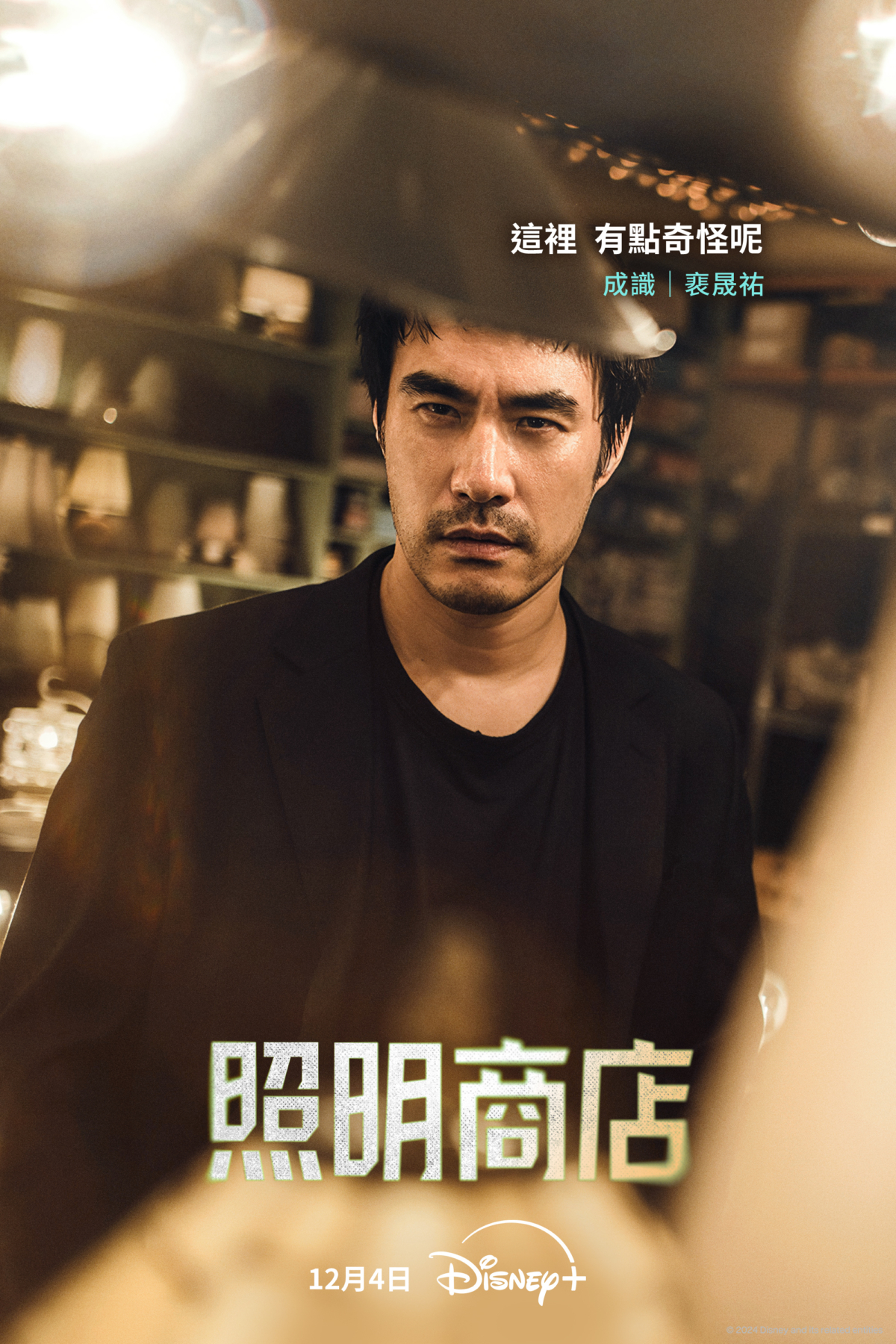 裴晟佑飾演「楊成識」警察