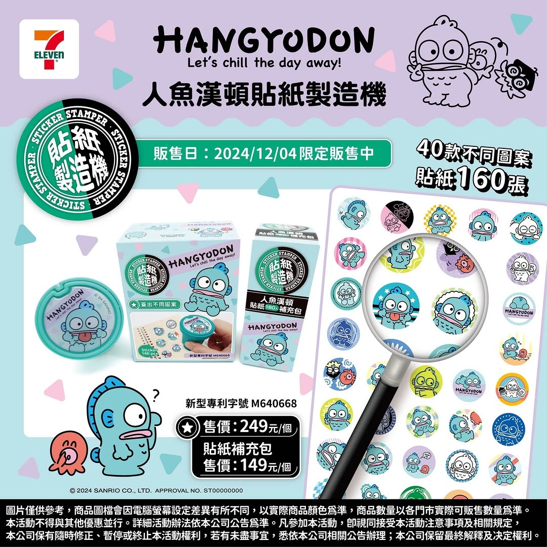 7-11人魚漢頓【貼紙製造機】可蓋出不同圖案