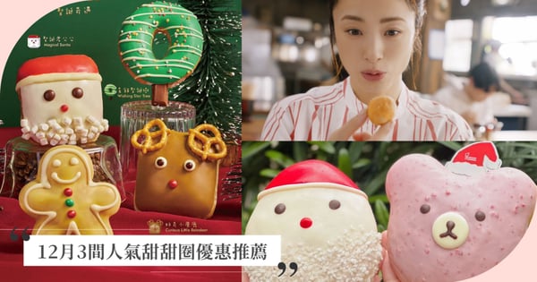 丸龜「被烏龍麵耽誤的甜甜圈」大獲好評！12月3間甜甜圈優惠推薦，Mister Donut耶誕系列可愛又美味！
