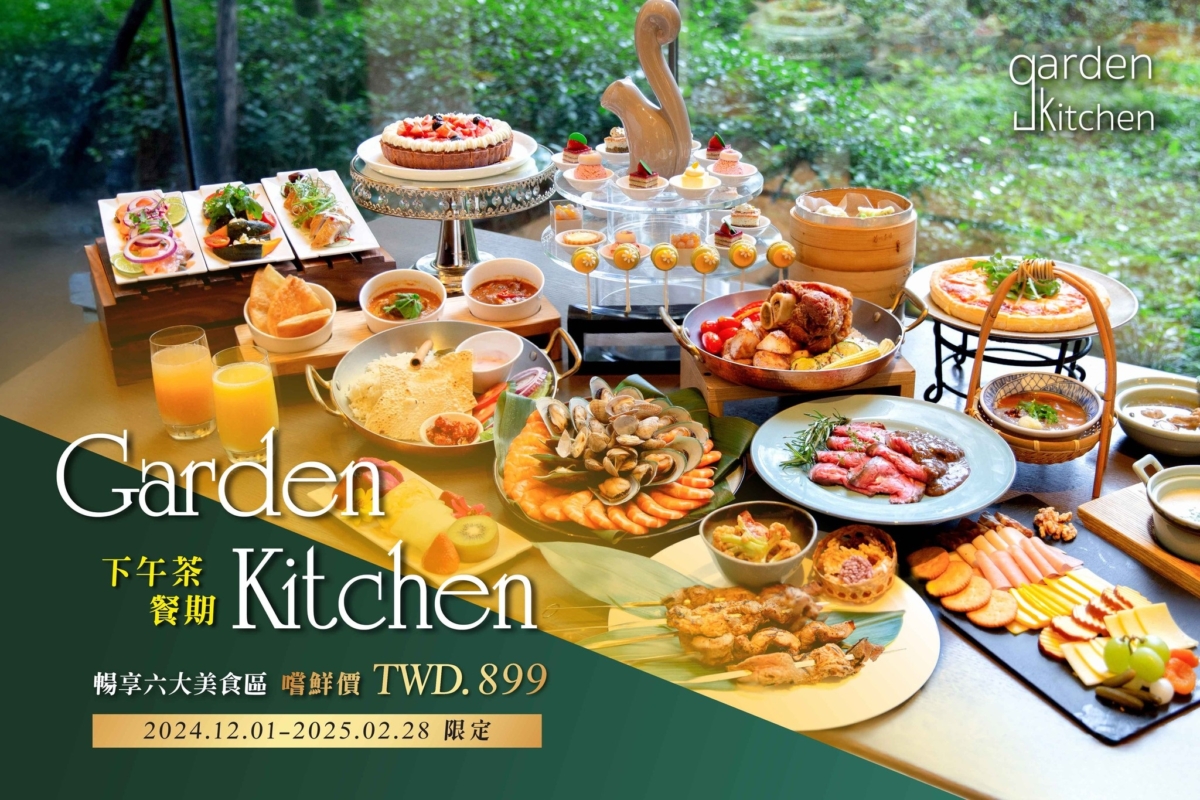 「Garden Kitchen」下午茶餐期試營運3個月預約超滿。