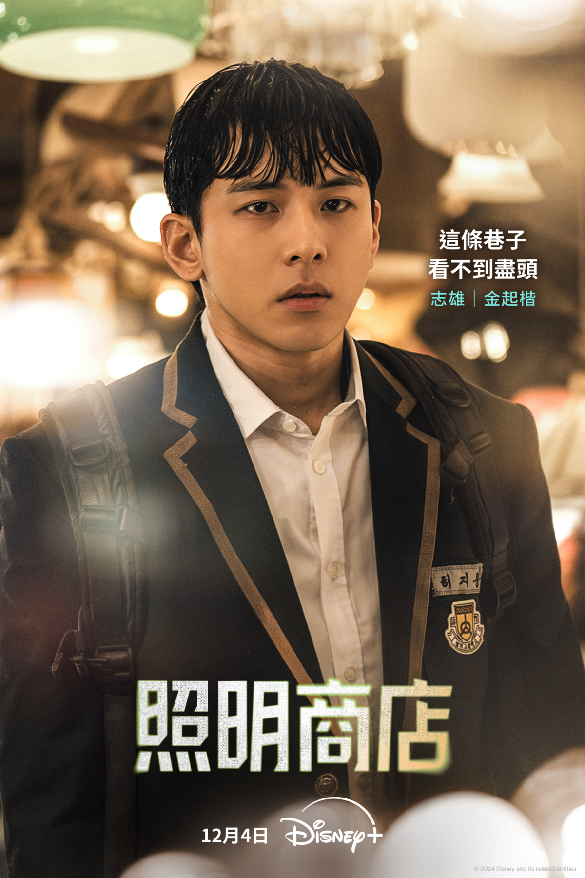 金起楷飾演「許志雄」
