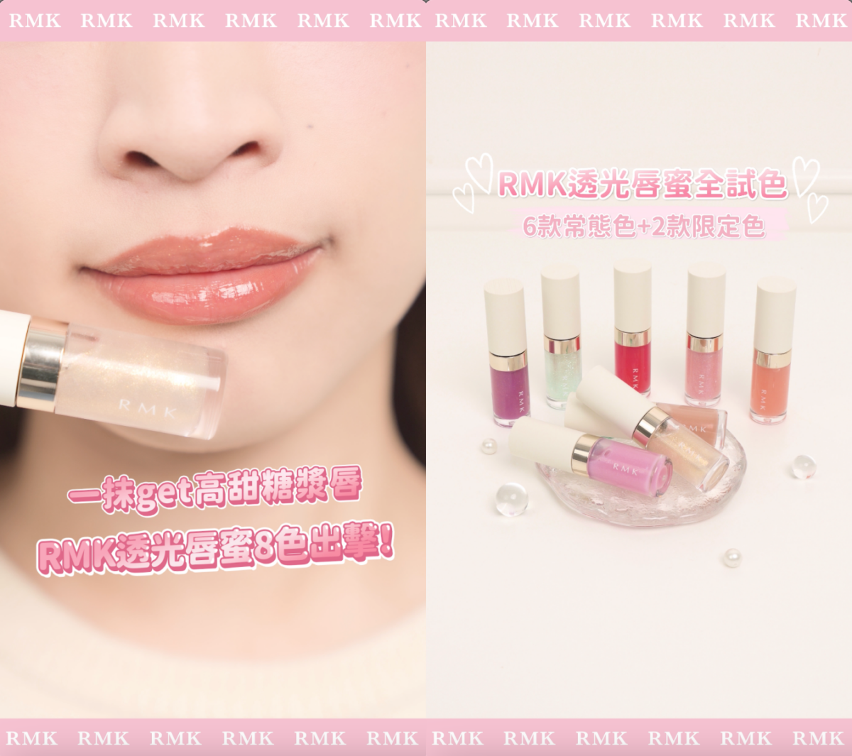 圖說:RMK 透光唇蜜 全8色 ※EX-01.EX-02限量發售 3.6g 各NT$1,200