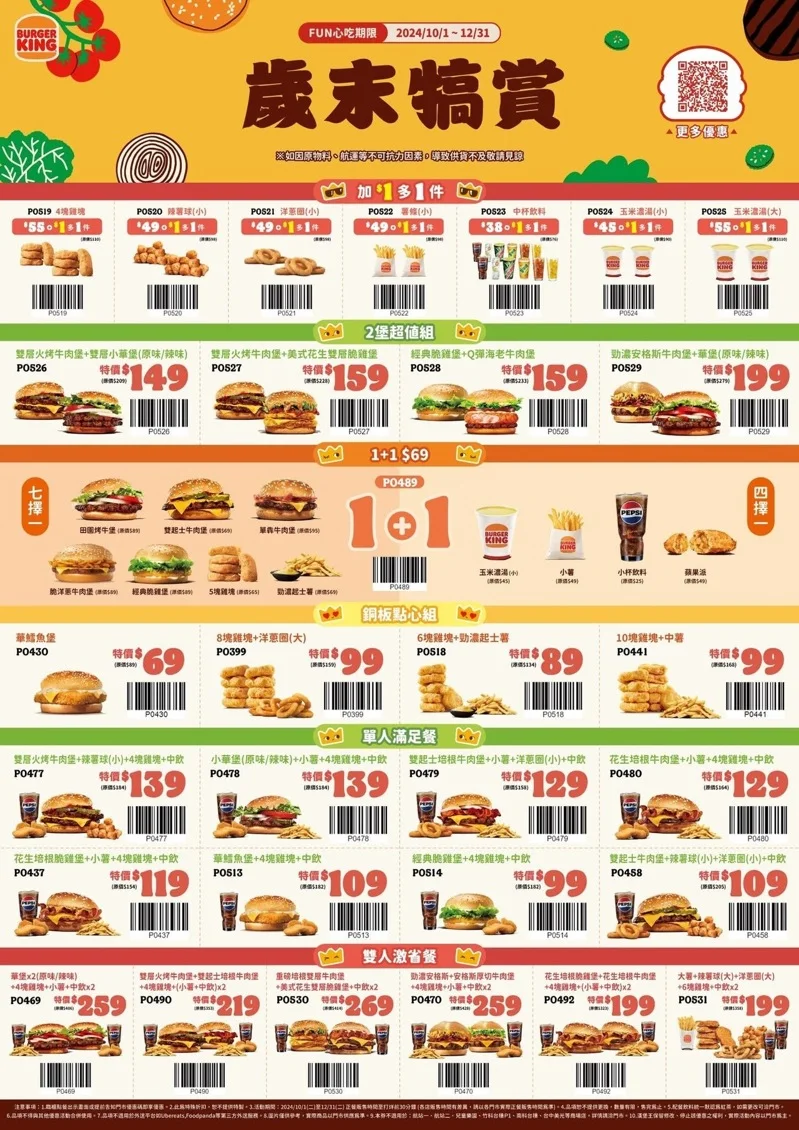 漢堡王「歲末犒賞優惠券」超實用，一上線就令吃貨們手刀搶收藏！