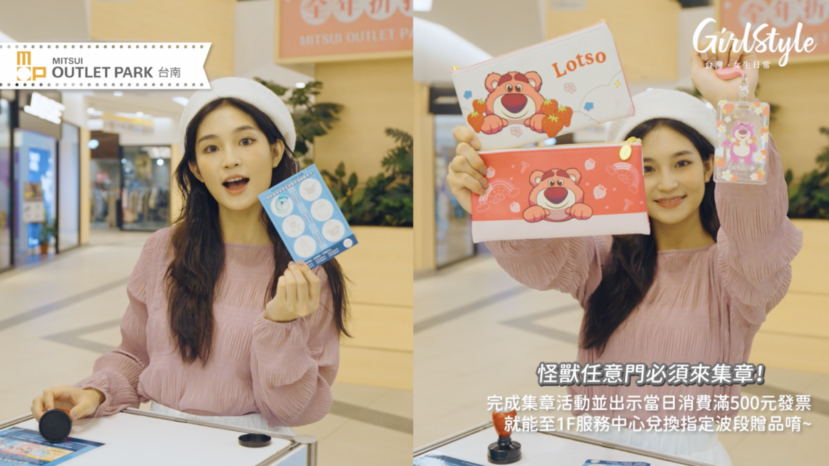 MITSUI OUTLET PARK【台南】怪獸任意門集章區