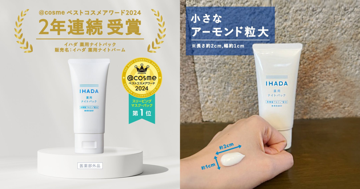 IHADA 睡眠面膜