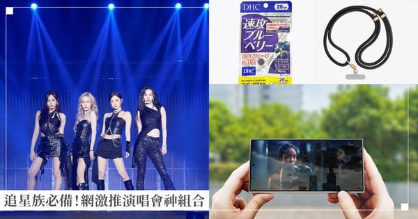 追星族必殺技！網友都推的演唱會神組合「手機錄影機王+速攻藍莓」，坐區也能彷彿在搖滾區第一排！