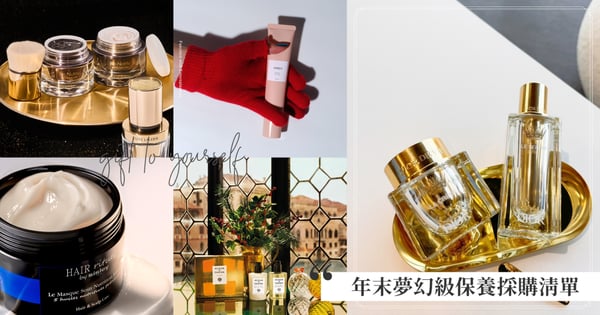 夢幻逸品一次擁有！年末犒賞自己的「夢幻級保養清單」：迪奧頂級保養、雅詩蘭黛黑白雙膜，還有LA MER修護唇萃擦出嘟嘟少女唇