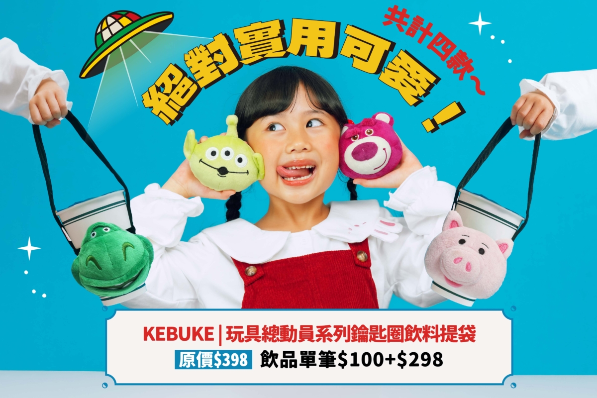 可不可《玩具總動員》三眼怪、草莓熊抱哥