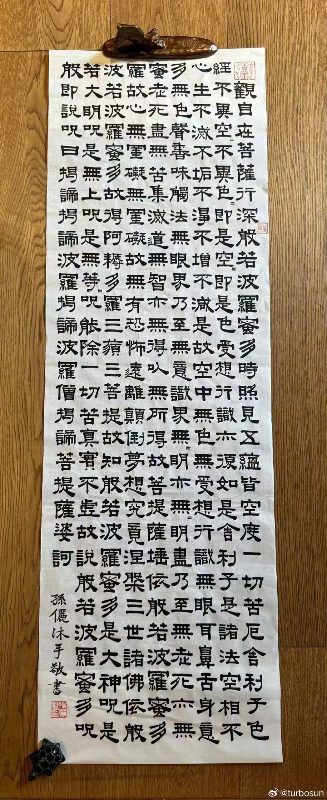 孫儷抄寫心經的筆跡娟秀典雅。