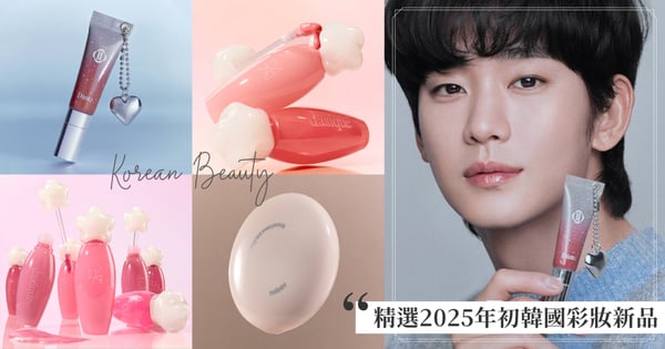 金秀賢同款唇色！精選2025年初5款韓國彩妝新品，美國插畫師聯名限定款氣墊粉餅♡