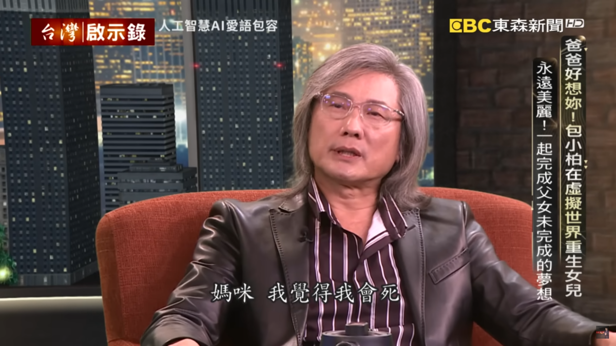 包小柏悲痛女兒早逝