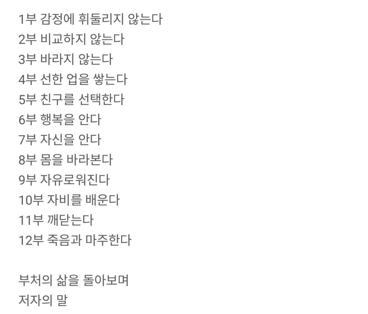 張員瑛自爆在讀《佛陀的話》，書中章節