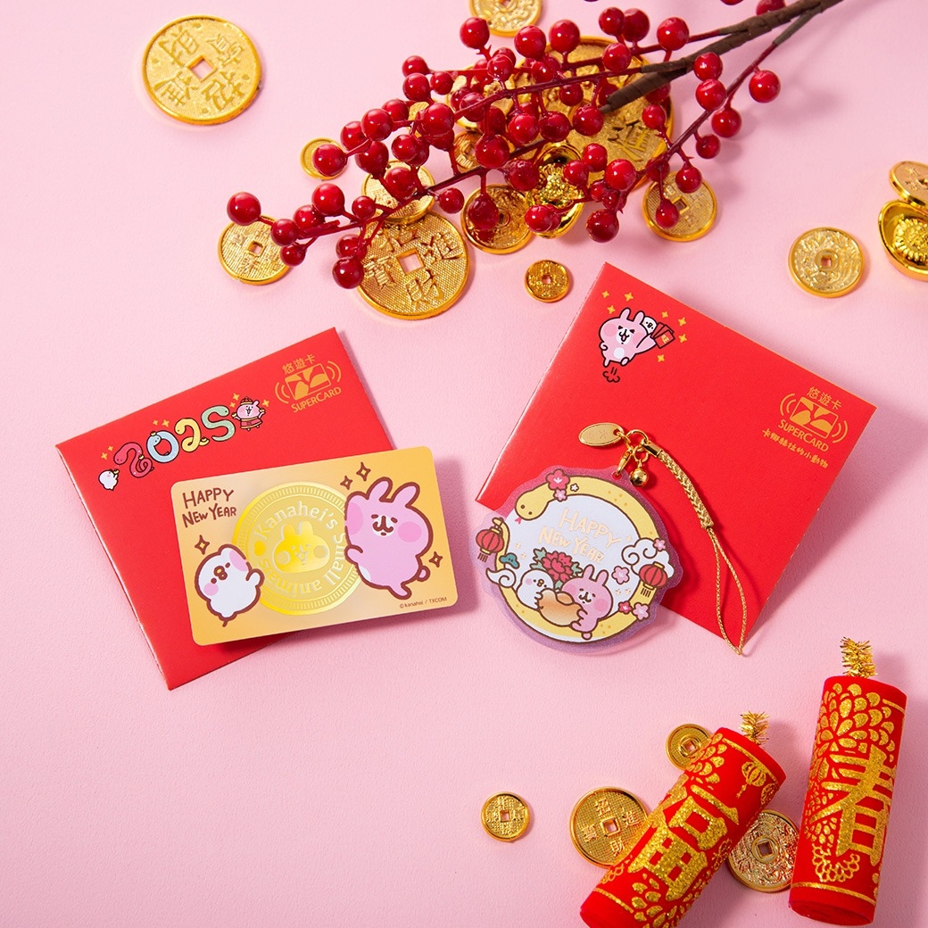 卡娜赫拉蛇年最拉風SuperCard紅包悠遊卡