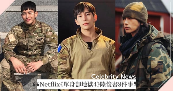 認識《單身即地獄4》陸俊書8件事！退役UDT戰士，帥氣魅力連Dex也認輸！