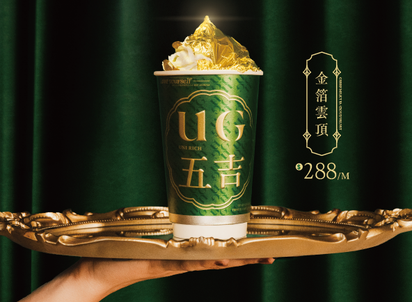 UG限量開運新品「金箔雲頂」霸氣添上24K金箔加冕，一杯要價NT$288元。