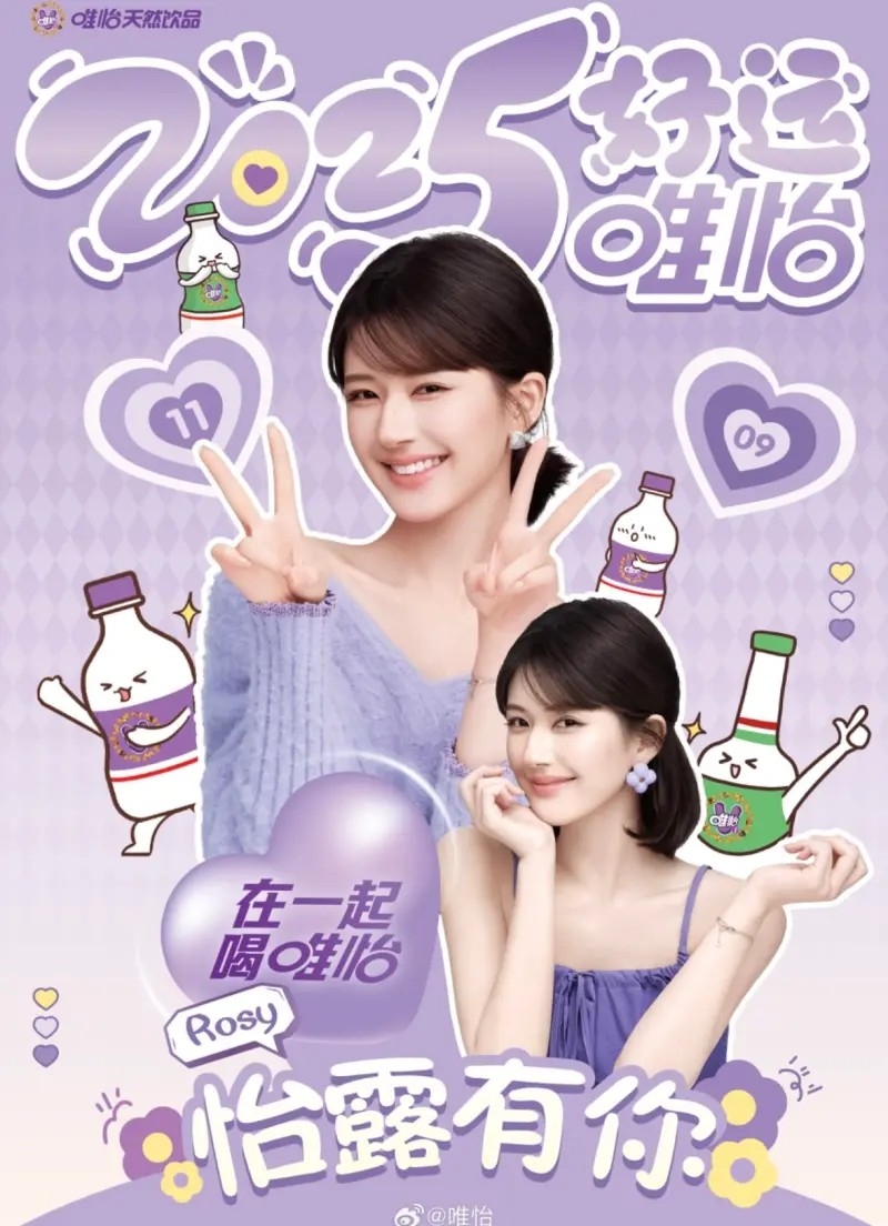 趙露思1月25日即將為豆奶品牌「唯怡」活動站台，這是她病癒後首度面對大眾。