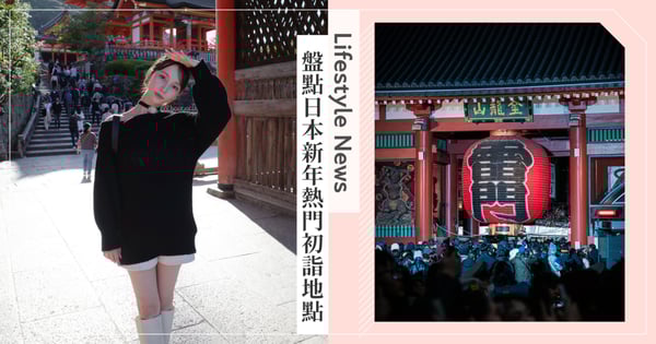 體驗在地新年習俗♡盤點日本新年熱門初詣地點，新年期間去到日本可別忘了為新年祈福！