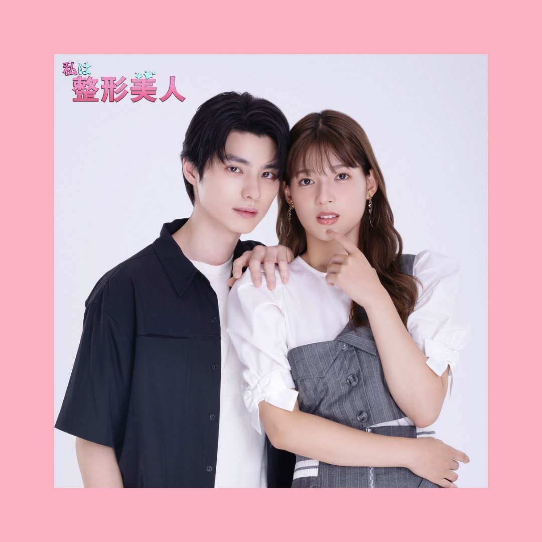 《我是整形美人》由石井杏奈、本田響矢領銜主演。