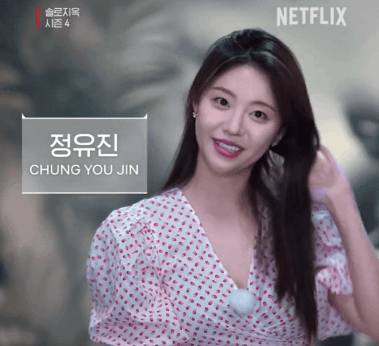 「鞦韆女」鄭裕貞是《單身即地獄4》的話題人物之一。