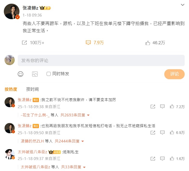 張凌赫在微博發文警告私生飯。