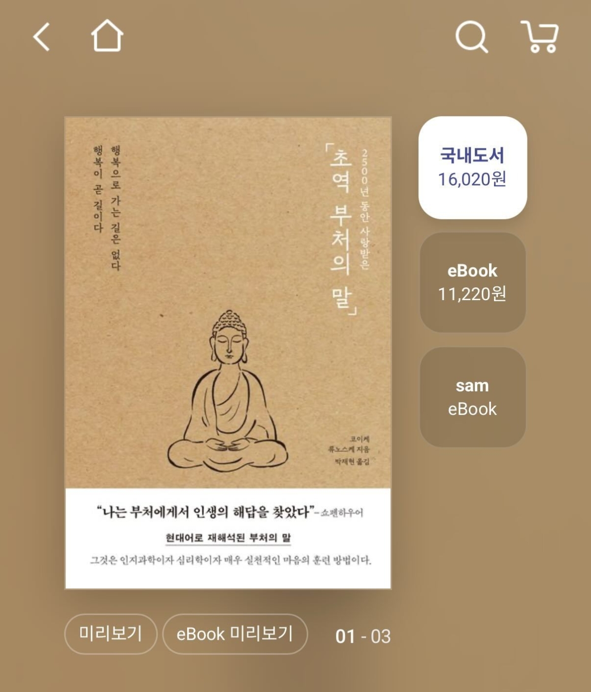 張員瑛自爆在讀《佛陀的話》