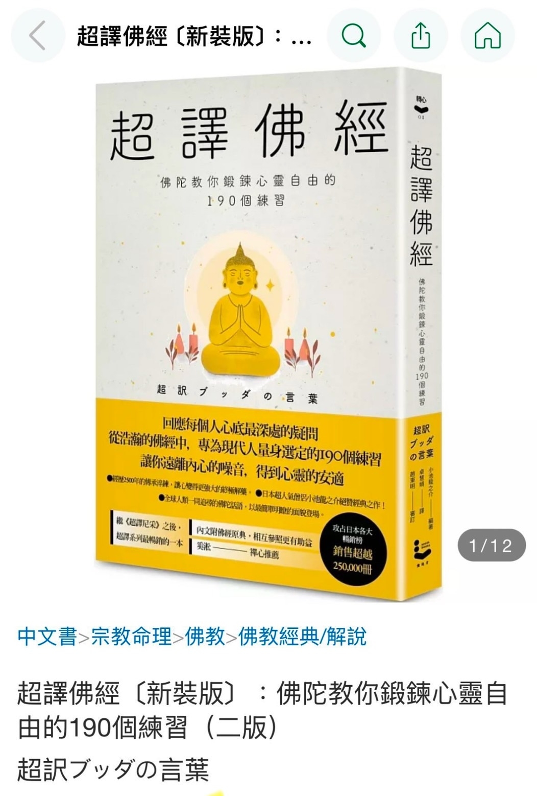 張員瑛在讀《佛陀的話》台灣版