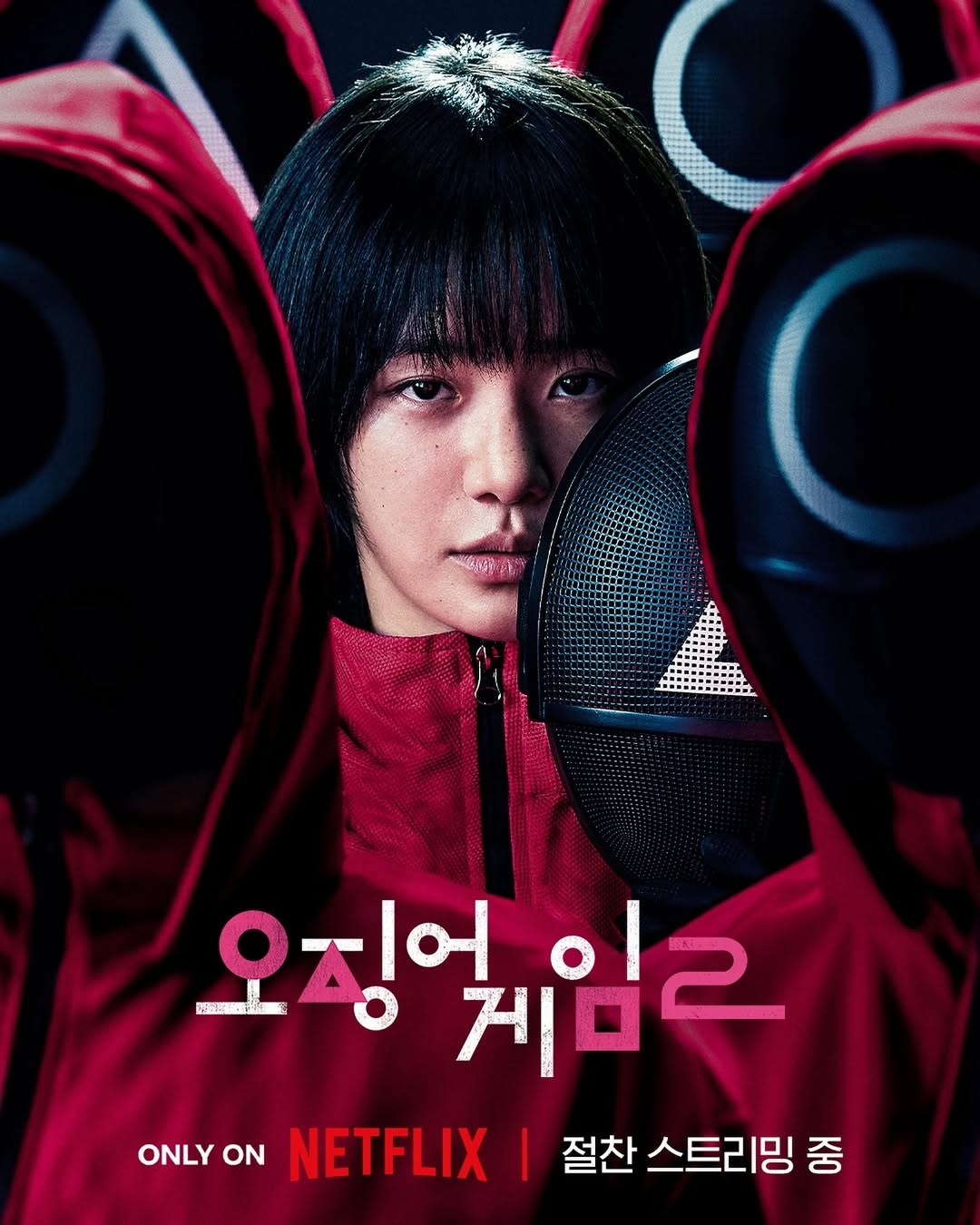 朴圭瑛《魷魚遊戲2》海報