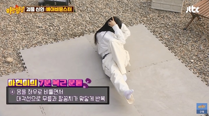 Ahyeon 7分鐘腹肌運動4：單車捲腹