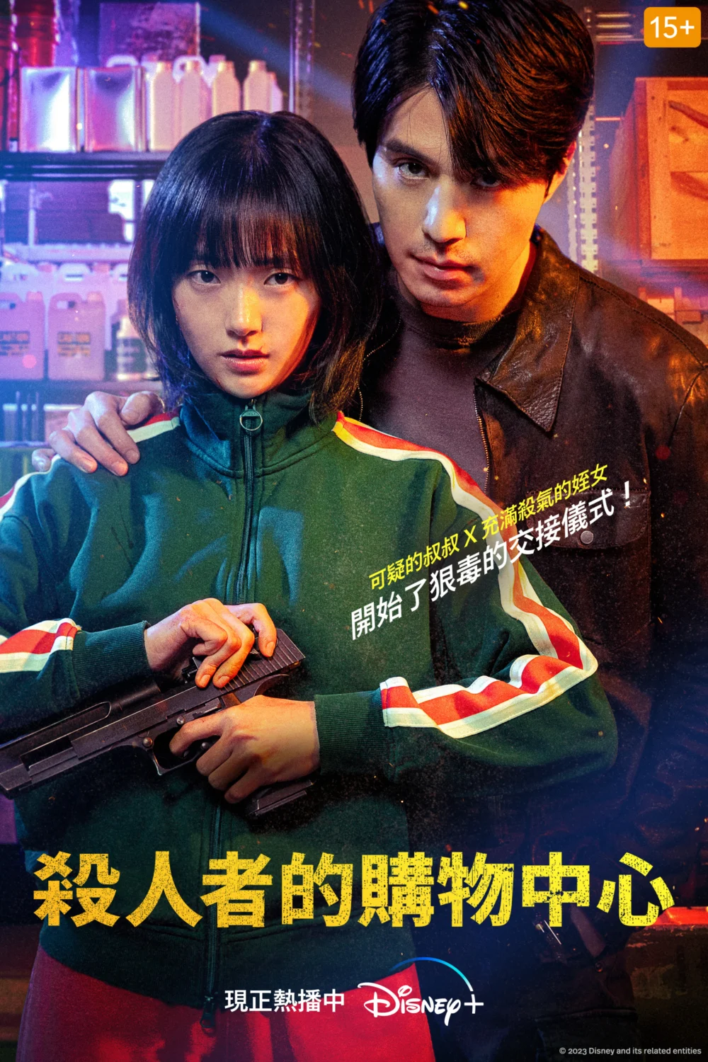 殺人者的購物中心