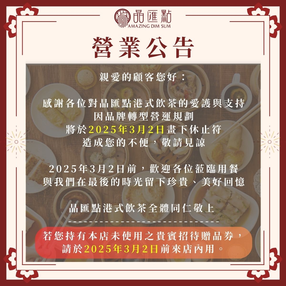 「晶匯點港式飲茶」50種港點任你選，每一道港點都是匠心製作。