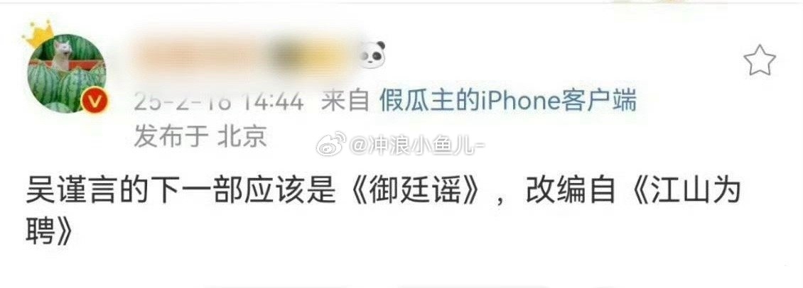 網友猜測吳謹言下一部新戲是《御廷謠》。