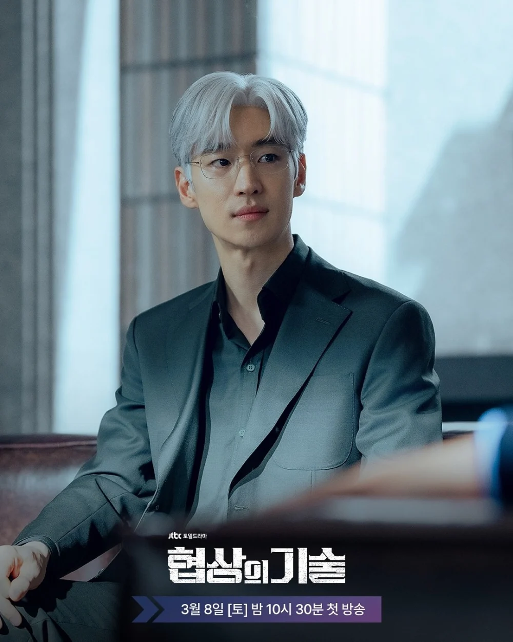 《協商的技術》李帝勳劇照