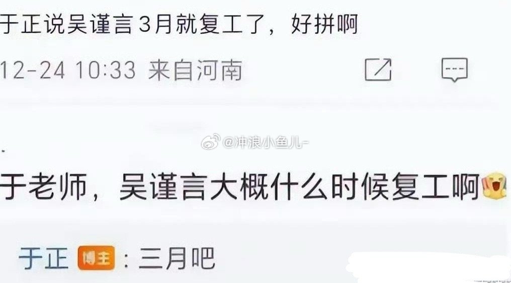 于正透露吳謹言最快3月復工。