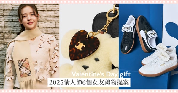 2025情人節6個女友禮物提案：精品皮夾、溫暖圍巾或是誕生石珠寶絕對擄獲她的心，實用派就送行李箱或是情侶球鞋