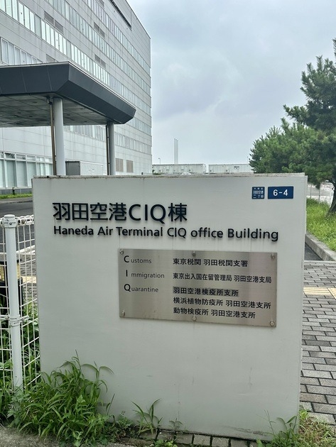 羽田機場「海關員工食堂」建築